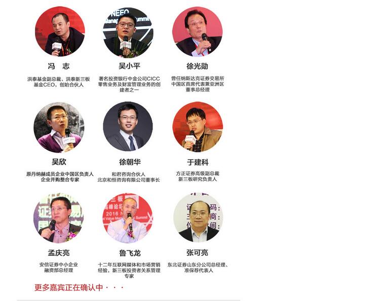 2017中小企业融资与市值管理高峰论坛 