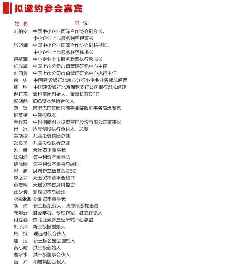 2017中小企业融资与市值管理高峰论坛 