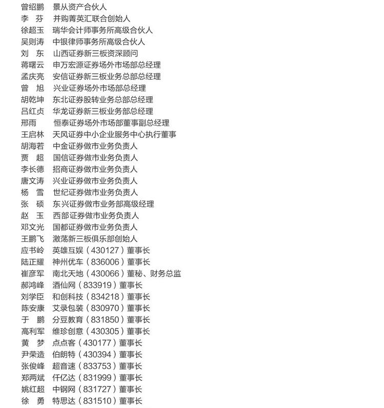 2017中小企业融资与市值管理高峰论坛 