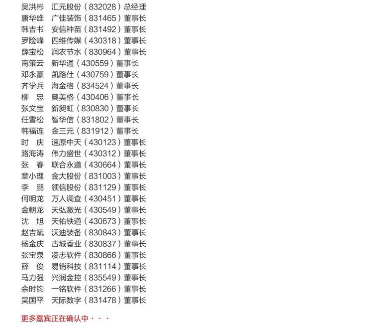 2017中小企业融资与市值管理高峰论坛 