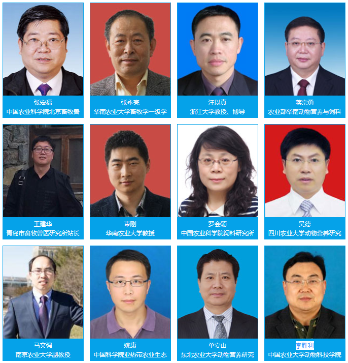 第四届动物营养与健康养殖峰会暨动物营养学重点实验室学术年会