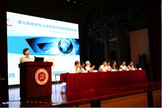 第七届全球华人探究学习创新应用大会（GCCIL2016）现场图片