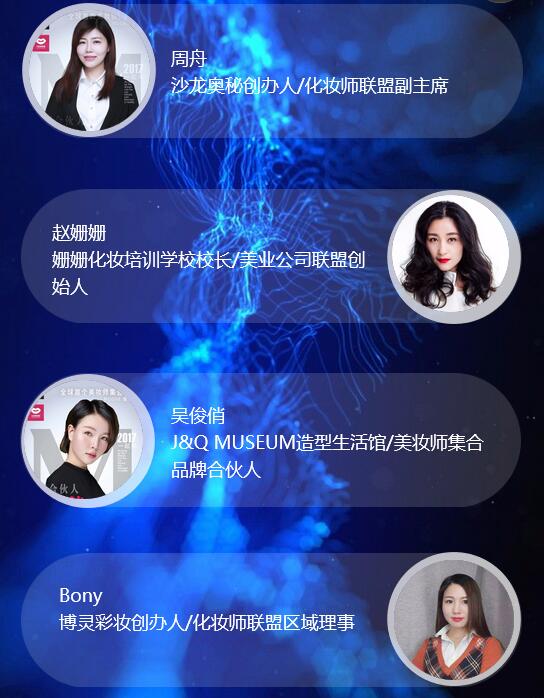 2017中国美业梦想大会