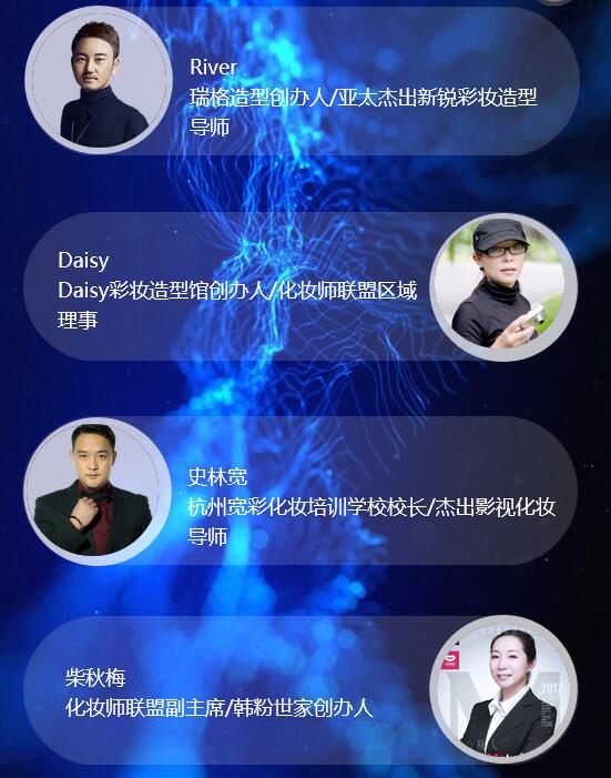 2017中国美业梦想大会