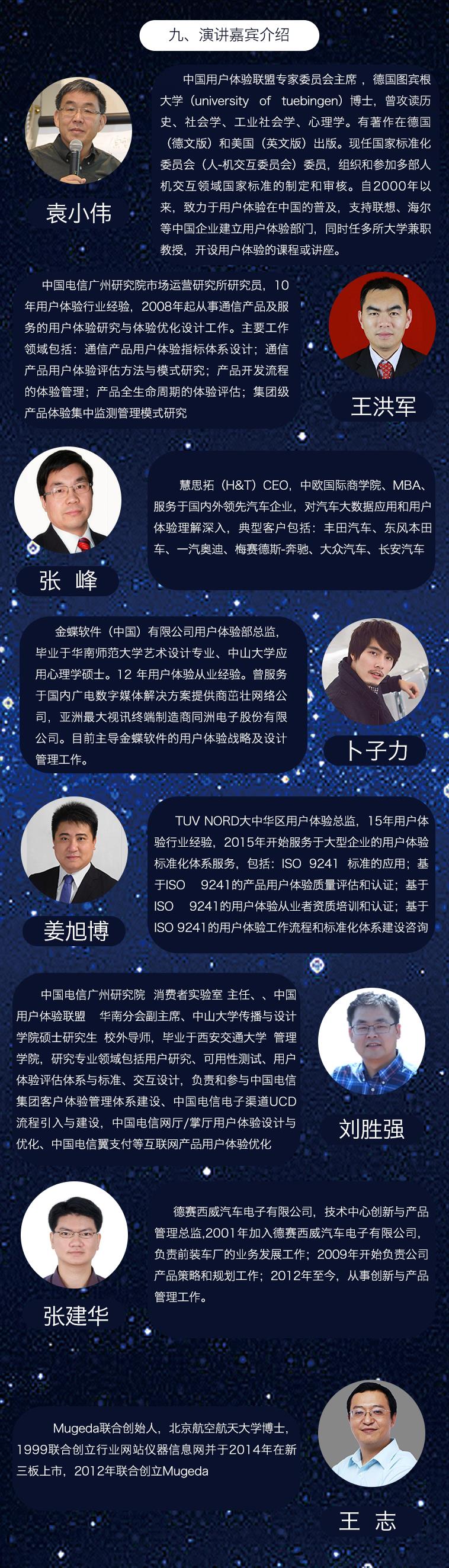2017第三届中国用户体验发展论坛----智能时代的用户体验