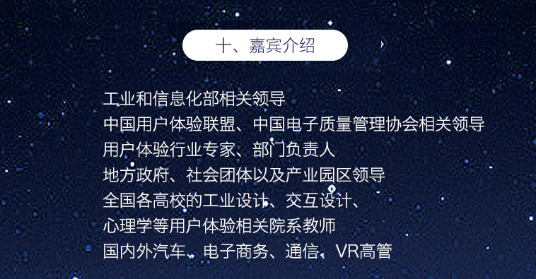 2017第三届中国用户体验发展论坛----智能时代的用户体验