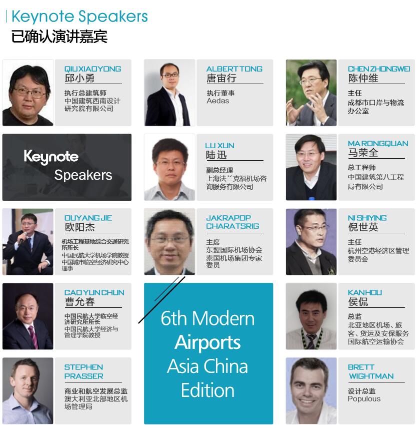 第6届亚太现代化机场大会·中国站