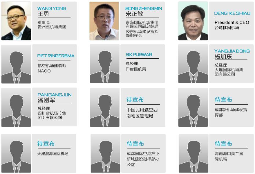 第6届亚太现代化机场大会·中国站