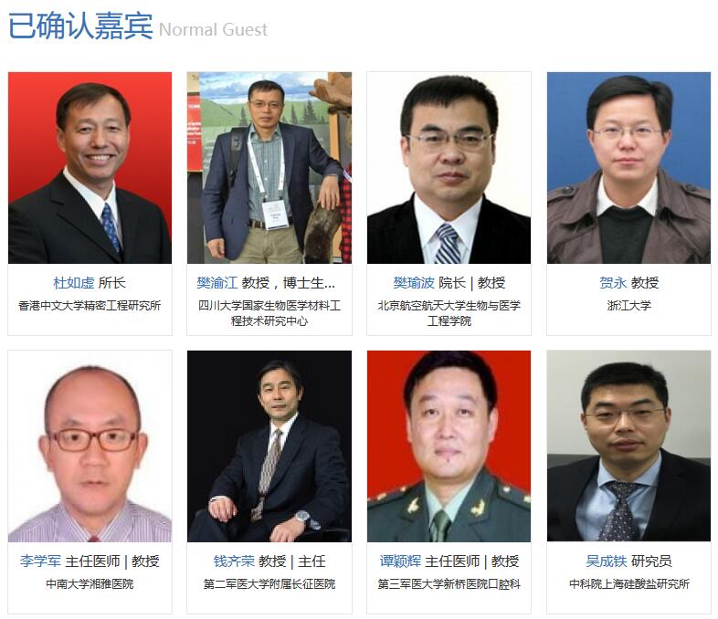2017(第三届)医用3D打印行业峰会