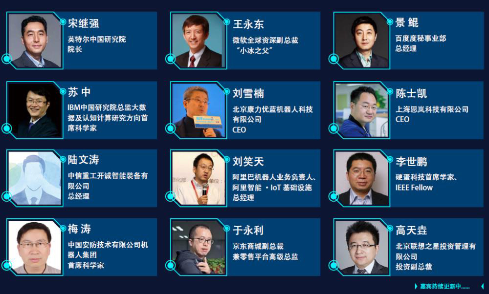 SR SUMMIT 2017 第五届（北京）国际服务机器人核心技术及渠道应用大会
