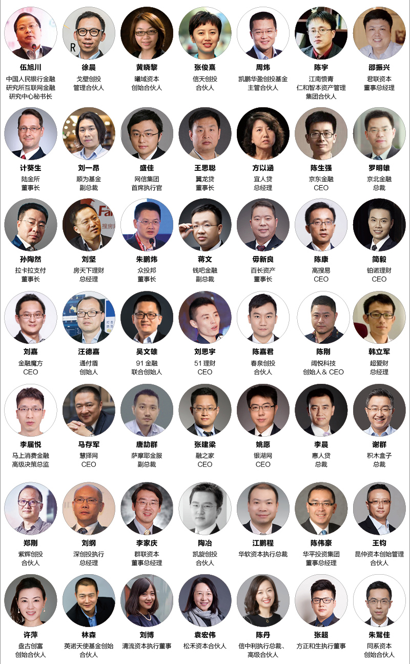融资中国2017新金融投资峰会