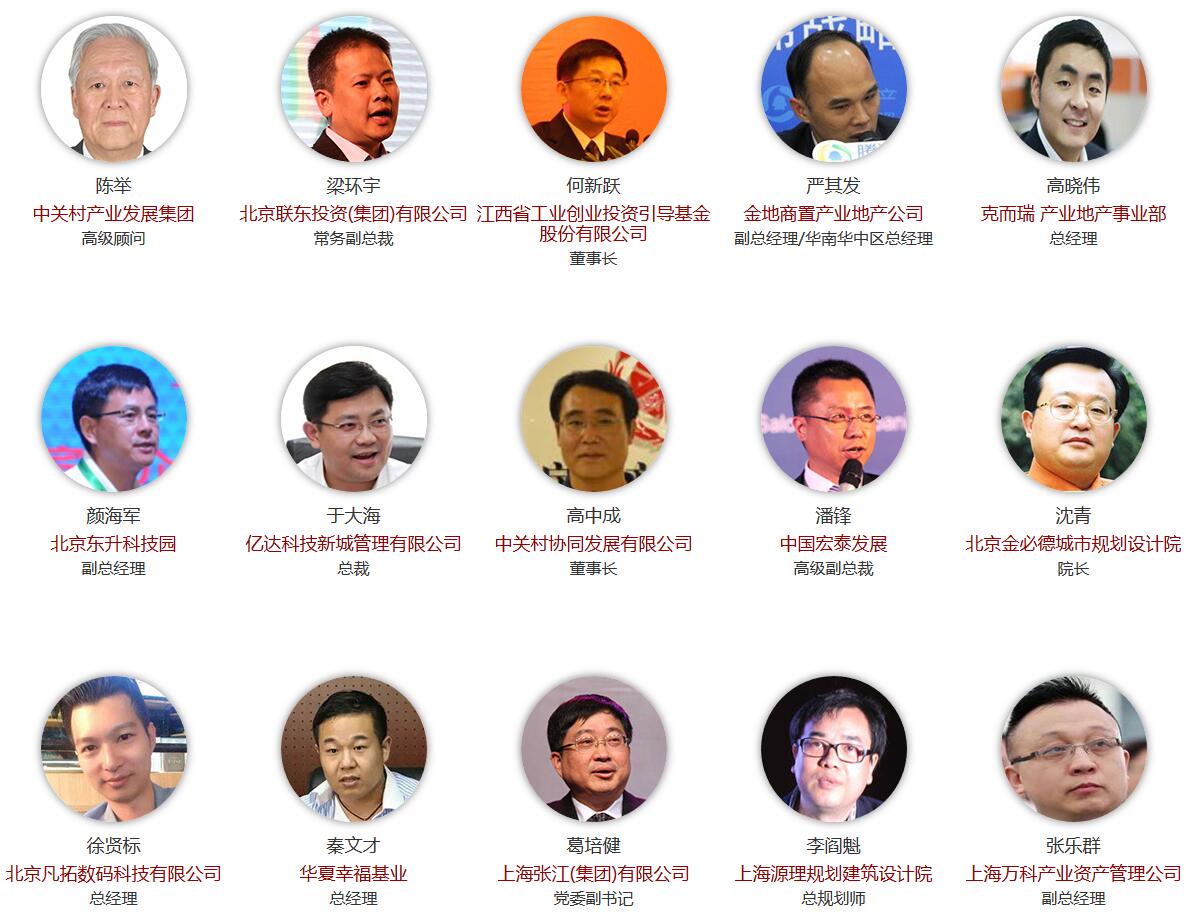 2017中国产业园区国际高层峰会