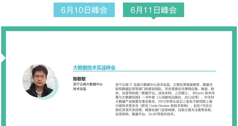 SDCC 2017·深圳站 互联网应用架构&大数据技术实战峰会