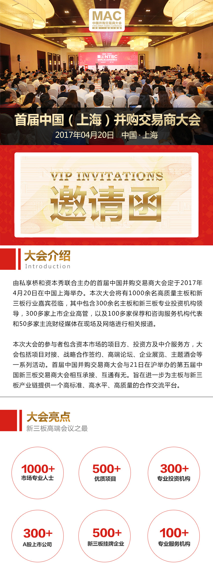首届中国（上海）并购交易商大会