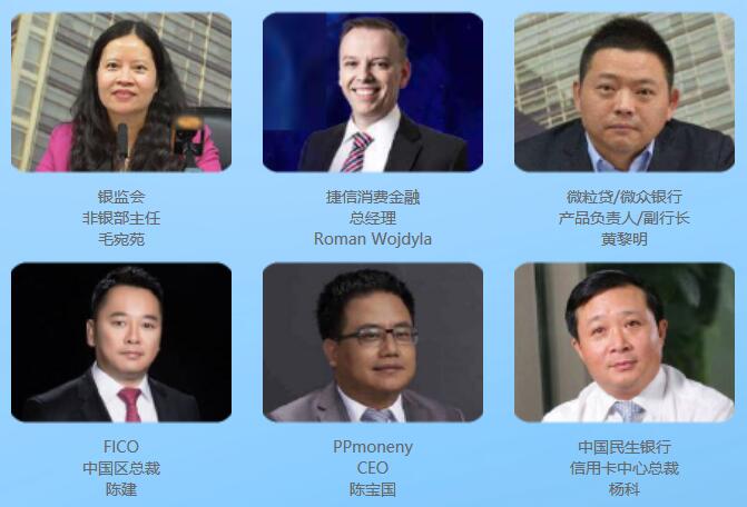 2017第三届中国国际消费金融发展大会