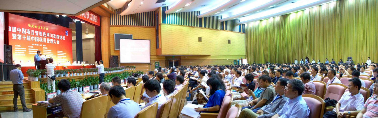 2017第十届中国项目管理应用与实践大会