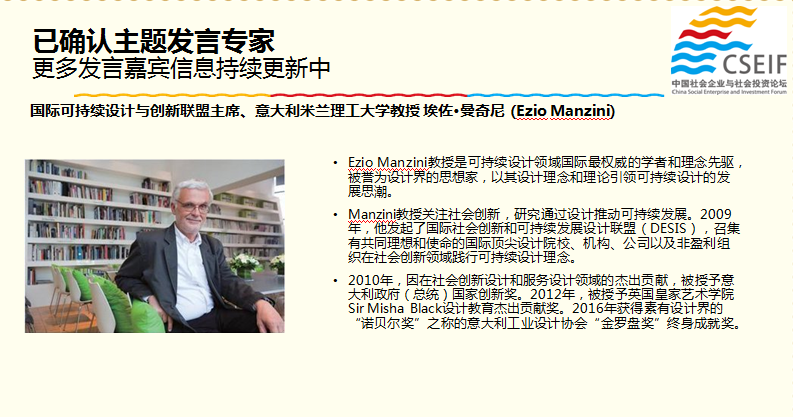 中国社会企业与社会投资论坛2017年会