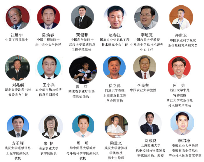 iAgri China 2017第三届中国国际智慧农业应用与创新发展高峰论坛
