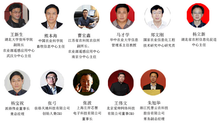 iAgri China 2017第三届中国国际智慧农业应用与创新发展高峰论坛