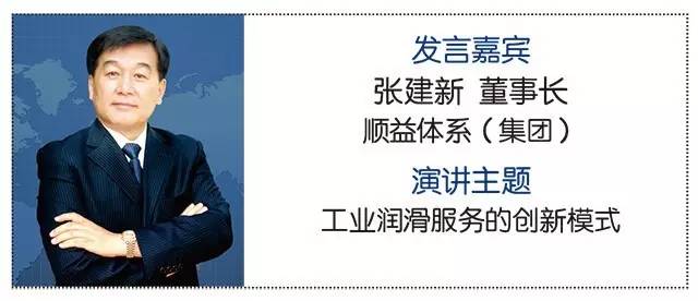 2017中国润滑油行业企业家峰会（广州）