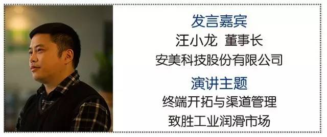 2017中国润滑油行业企业家峰会（广州）