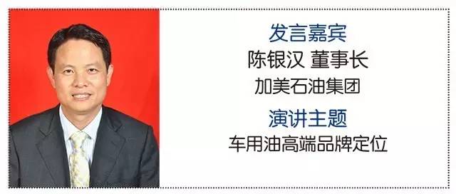 2017中国润滑油行业企业家峰会（广州）