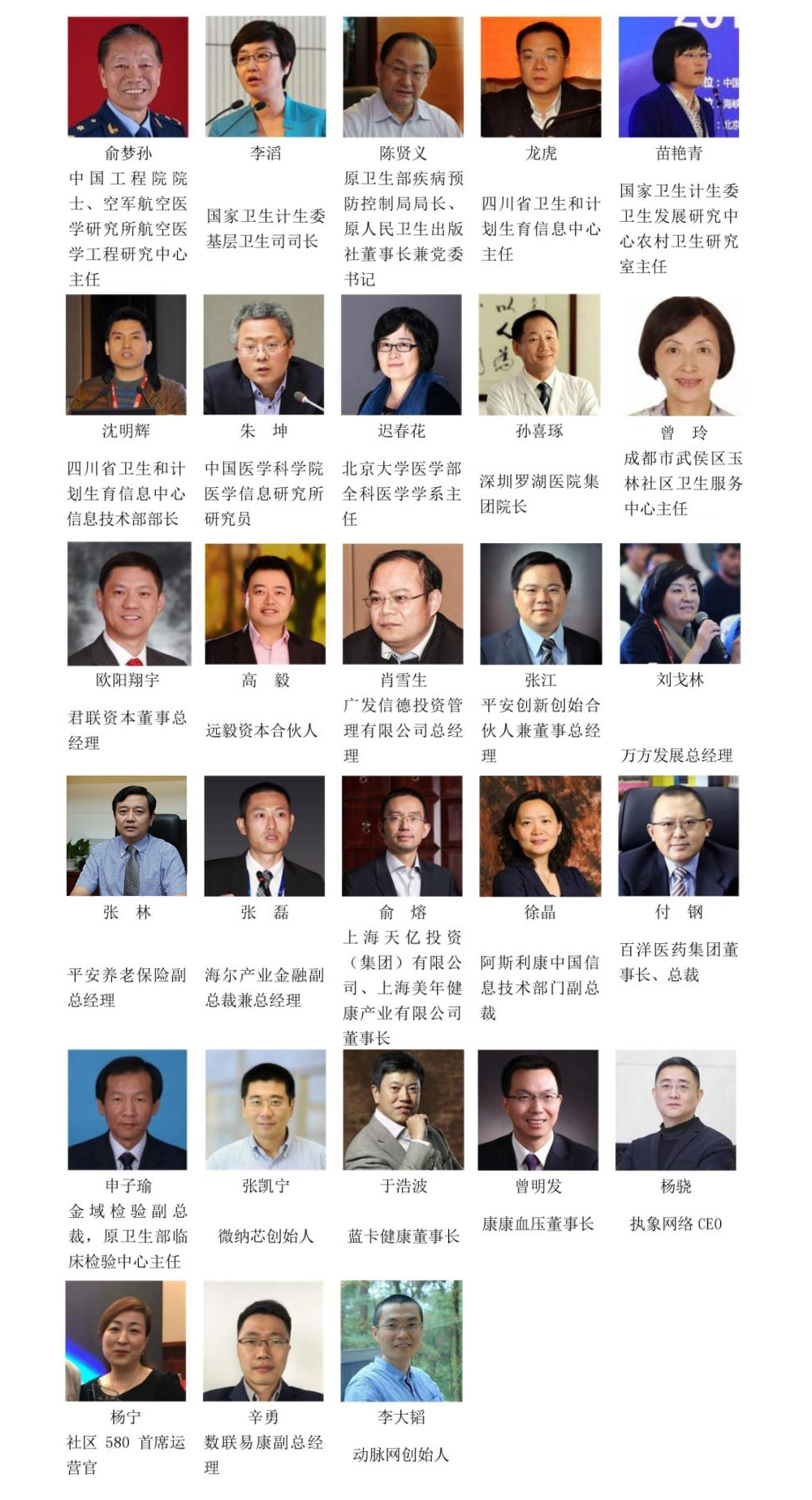 2017中国基层医疗创新实践论坛