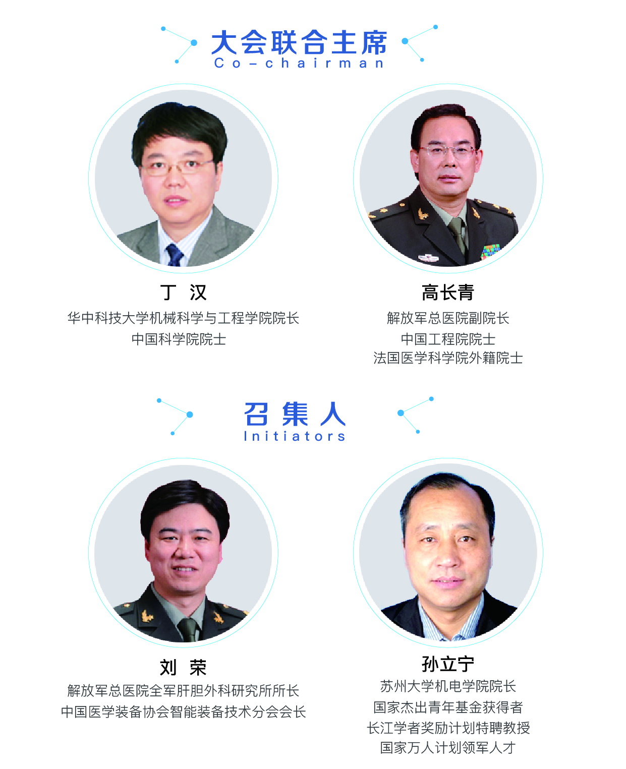 CMEF 2017世界医疗(手术)机器人创新与发展高峰论坛