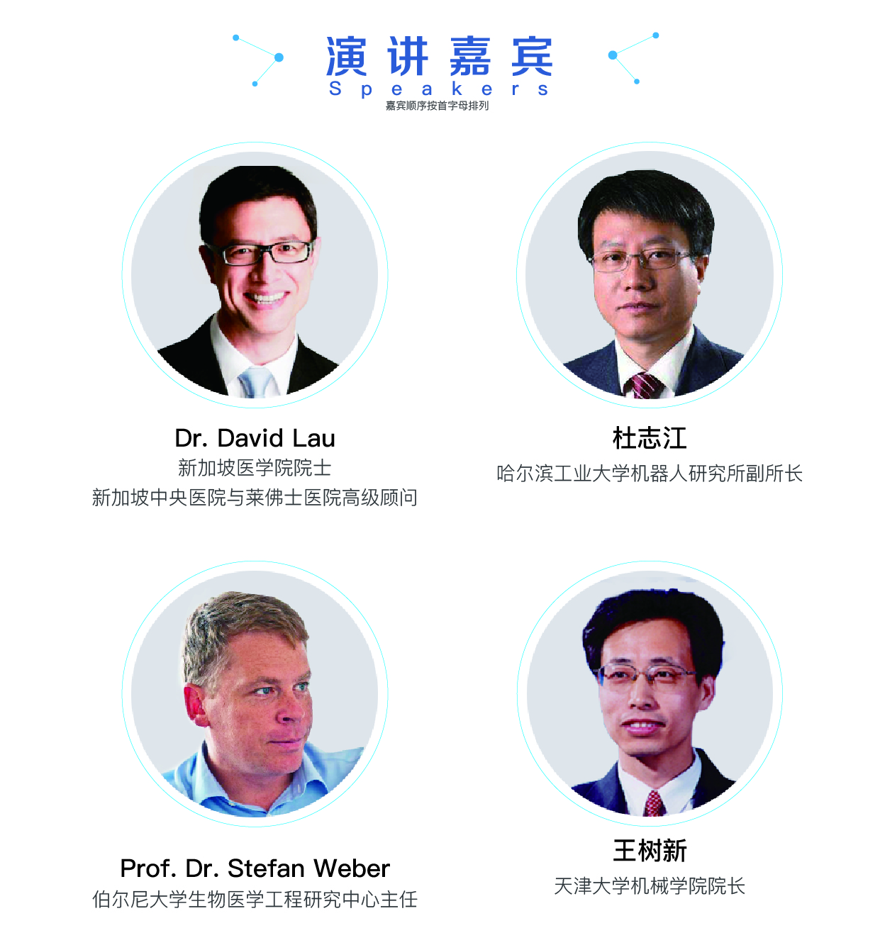 CMEF 2017世界医疗(手术)机器人创新与发展高峰论坛
