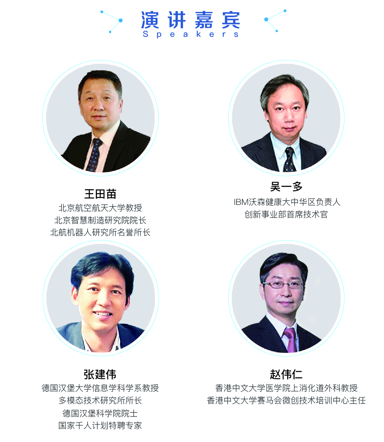 CMEF 2017世界医疗(手术)机器人创新与发展高峰论坛