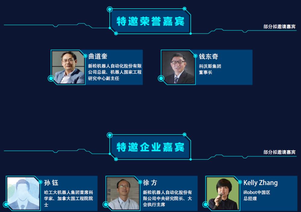SR SUMMIT 2017 第五届（北京）国际服务机器人核心技术及渠道应用大会