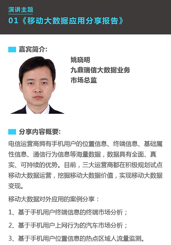 魅族技术开放日第八期：数据洞察