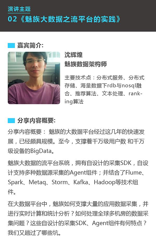 魅族技术开放日第八期：数据洞察