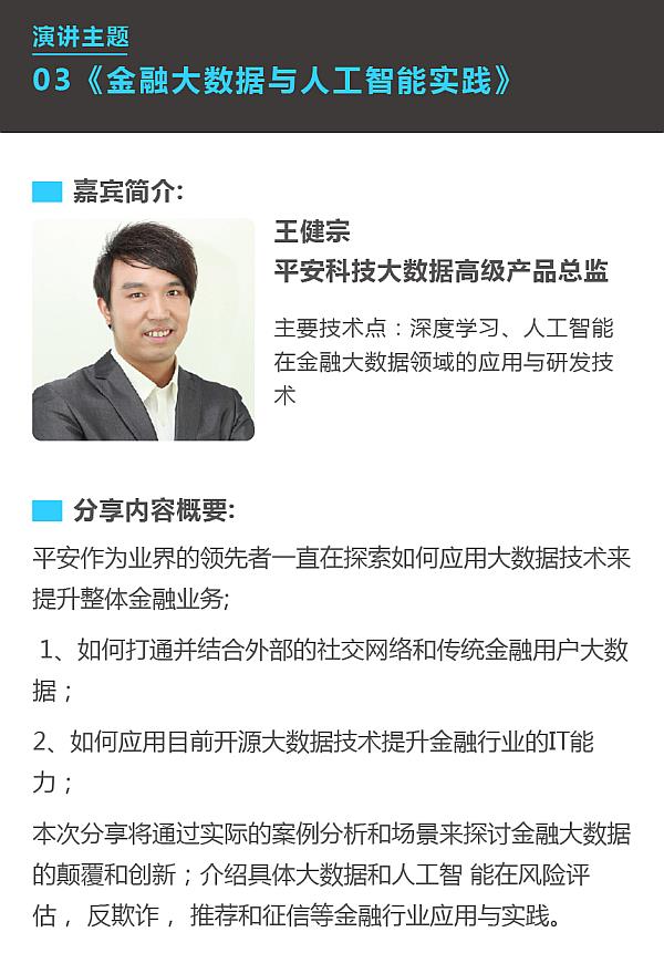 魅族技术开放日第八期：数据洞察