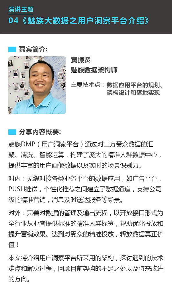 魅族技术开放日第八期：数据洞察