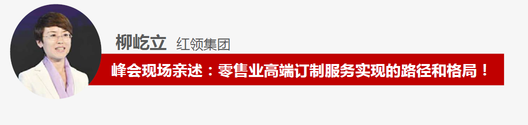 新零售总裁创新峰会