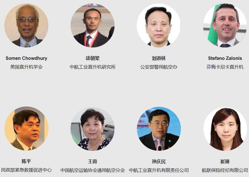 2017第四届中国民用直升机运营发展论坛