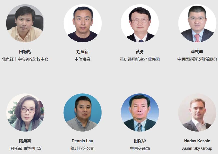 2017第四届中国民用直升机运营发展论坛