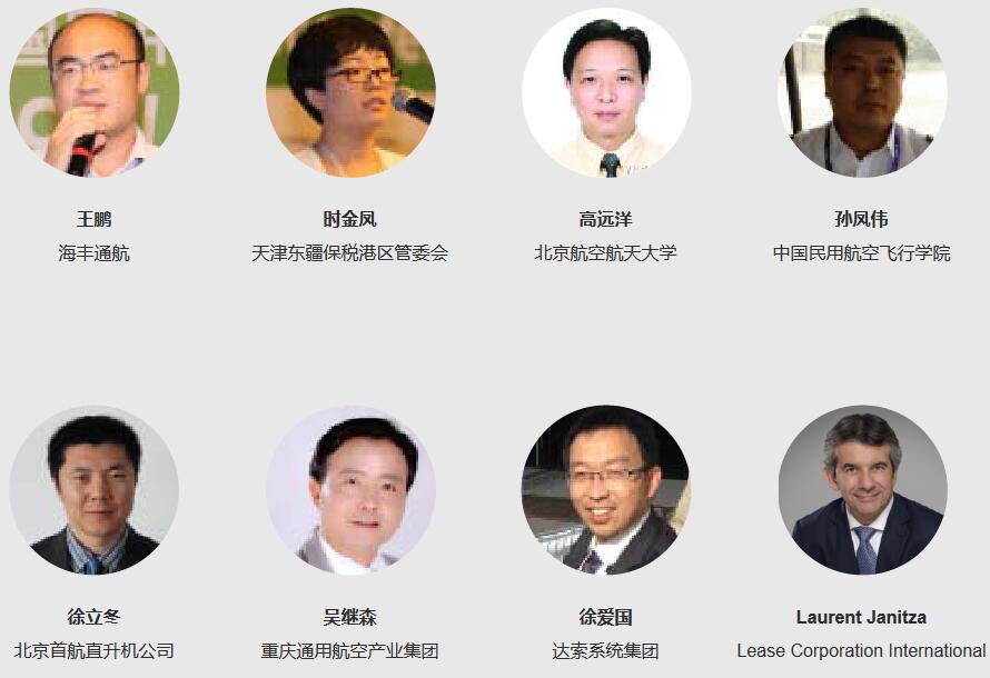 2017第四届中国民用直升机运营发展论坛
