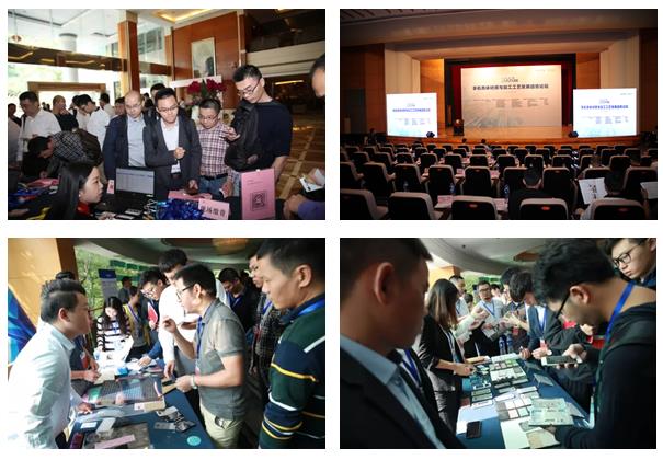 4.5G/5G时代,手机新材质、新工艺技术发展峰会现场图片