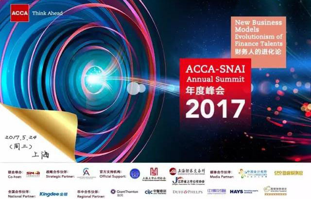 ACCA-SNAI 2017 年度峰会：全新商业模式时代之财务人的进化论