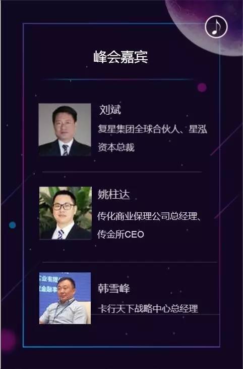 2017第二届中国物流金融峰会