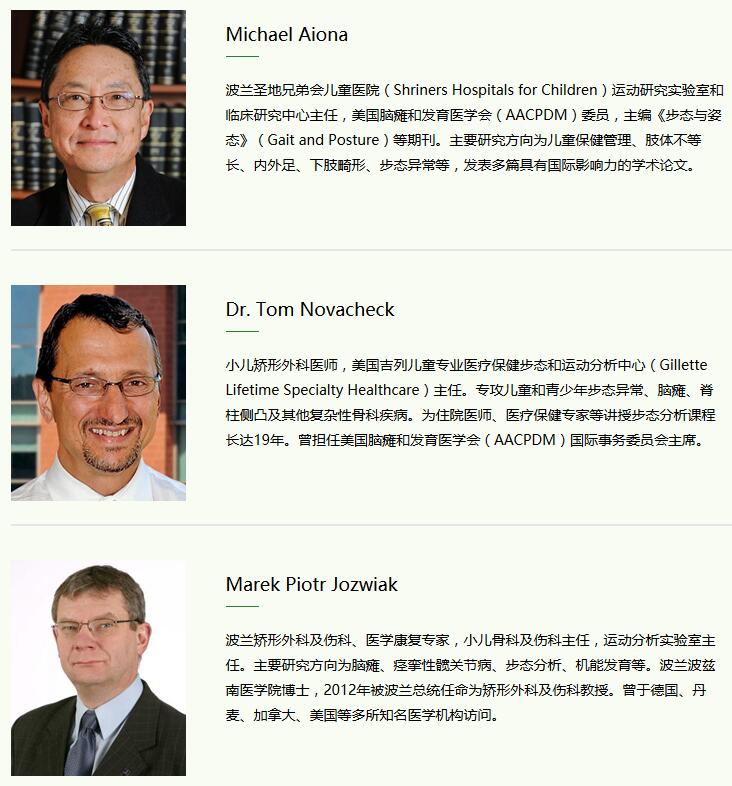 首届中国儿童脑瘫评估与治疗国际研讨会
