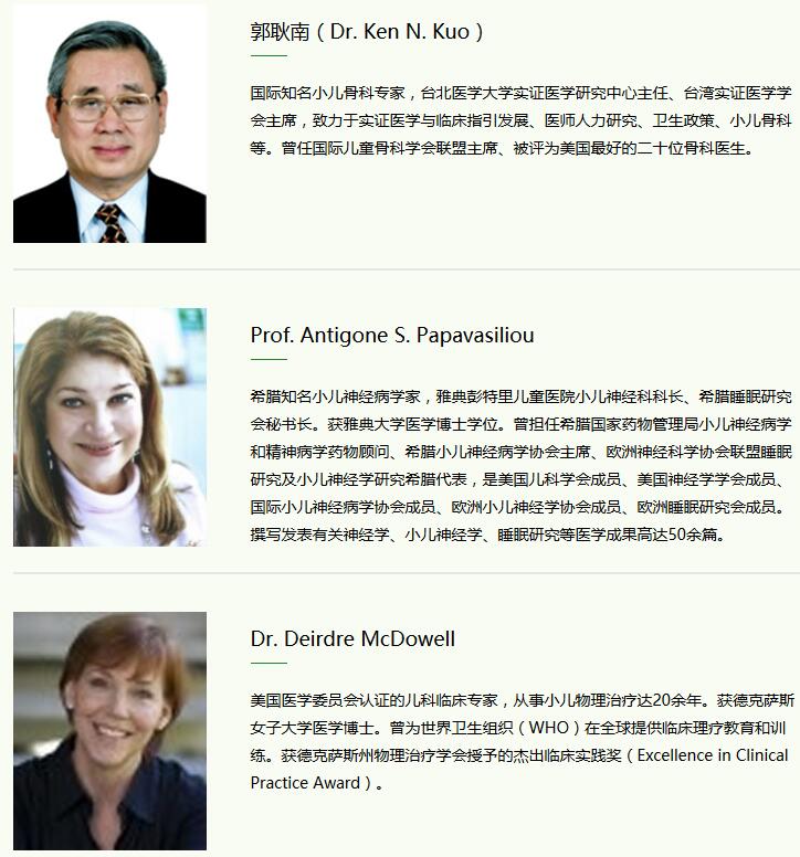 首届中国儿童脑瘫评估与治疗国际研讨会