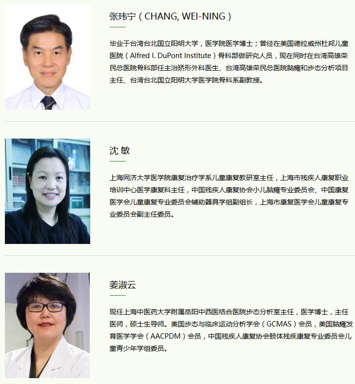 首届中国儿童脑瘫评估与治疗国际研讨会