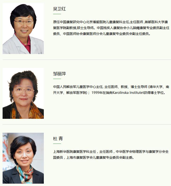 首届中国儿童脑瘫评估与治疗国际研讨会