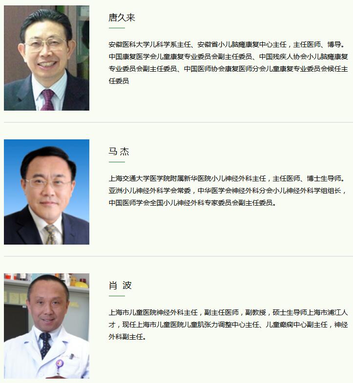 首届中国儿童脑瘫评估与治疗国际研讨会