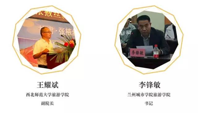 2017丝绸之路旅游教育高峰论坛