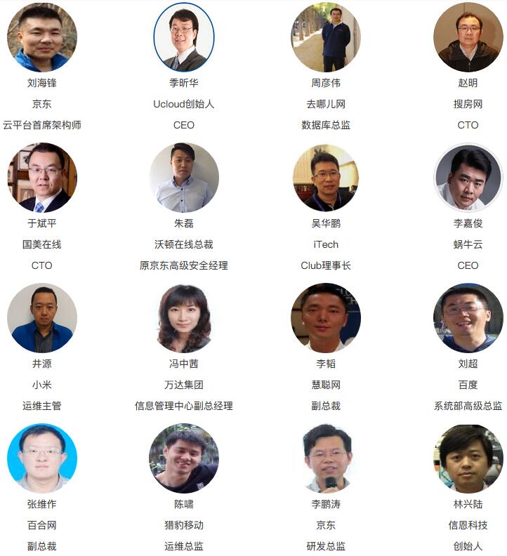 GITC 2017全球互联网技术大会 成都站