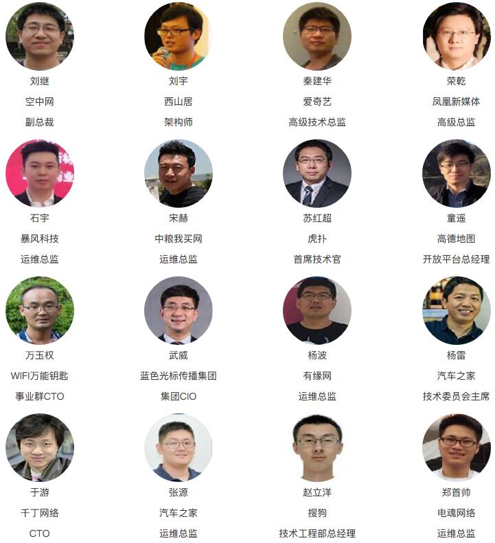 GITC 2017全球互联网技术大会 成都站